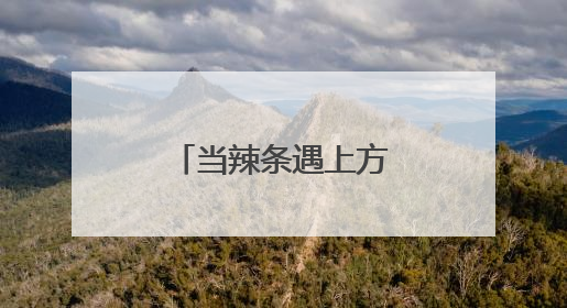 当辣条遇上方便面：卫龙白象联名如何重构食品消费新场景